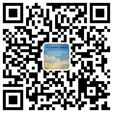 巢湖网架工程有限公司